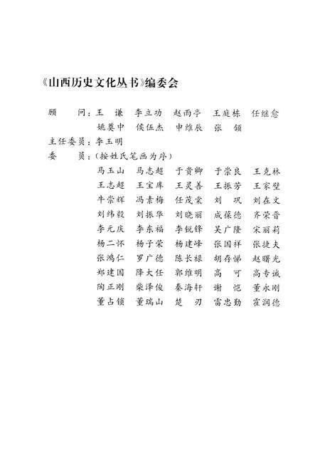 2004-山西历史文化丛书  第11辑  山西长城文化.pdf电子版_山西省志预览图2