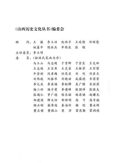 2004-山西历史文化丛书  第12辑  人民作家马烽.pdf电子版_山西省志预览图2