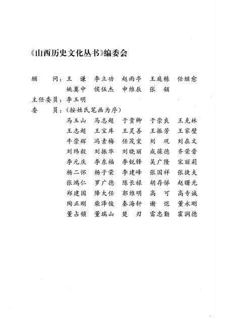 2004-山西历史文化丛书  第12辑  北魏孝文帝.pdf电子版_山西省志预览图2