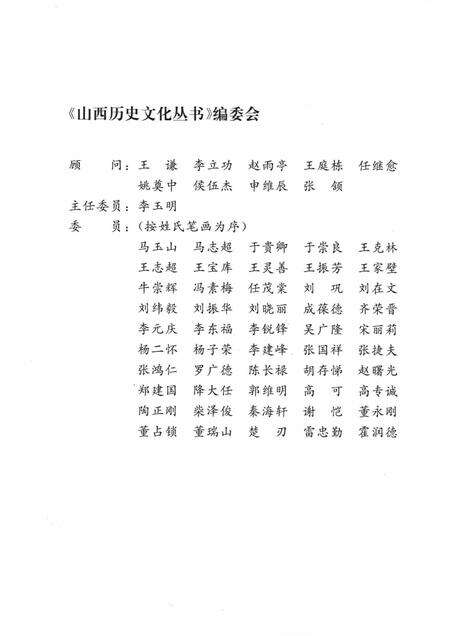 2004-山西历史文化丛书  第12辑  山西琉璃史话.pdf电子版_山西省志预览图2