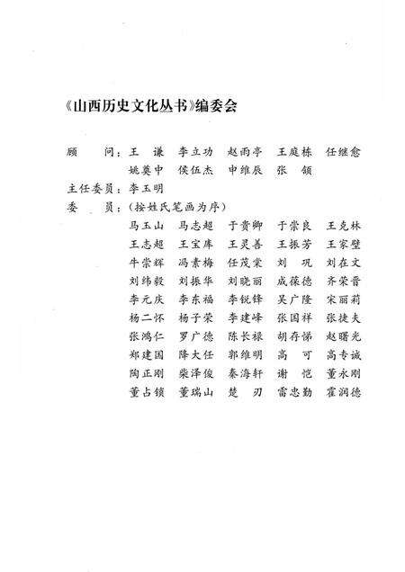 2004-山西历史文化丛书  第12辑  杨家将.pdf电子版_山西省志预览图2
