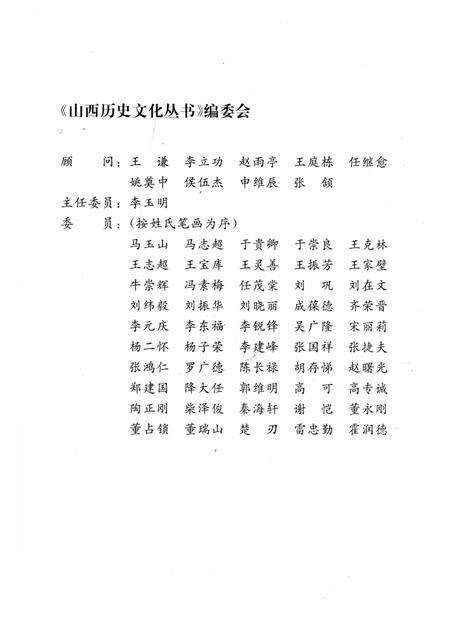 2004-山西历史文化丛书  第12辑  裴氏史学世家.pdf电子版_山西省志预览图2