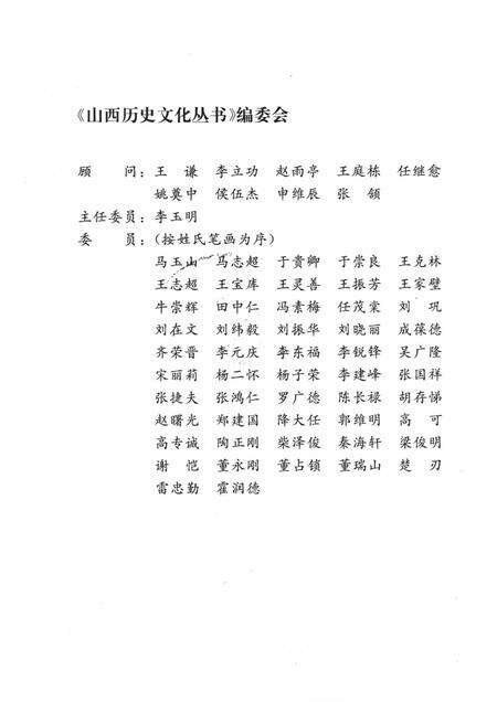 2004-山西历史文化丛书  第13辑  丁村民宅与民俗.pdf电子版_山西省志预览图2