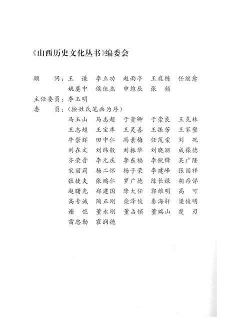 2004-山西历史文化丛书  第13辑  东魏北齐与山西.pdf电子版_山西省志预览图2