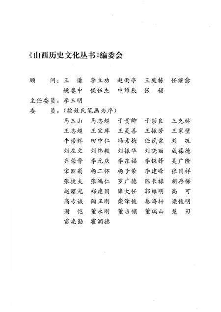 2004-山西历史文化丛书  第13辑  元代诗杰萨都剌.pdf电子版_山西省志预览图2