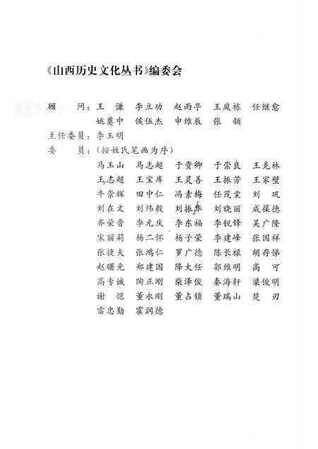 2004-山西历史文化丛书  第13辑  唐玄宗与潞州.pdf电子版_山西省志预览图2