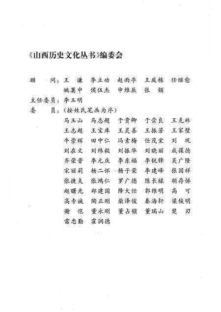 2004-山西历史文化丛书  第13辑  山西元杂剧作家.pdf电子版_山西省志预览图2