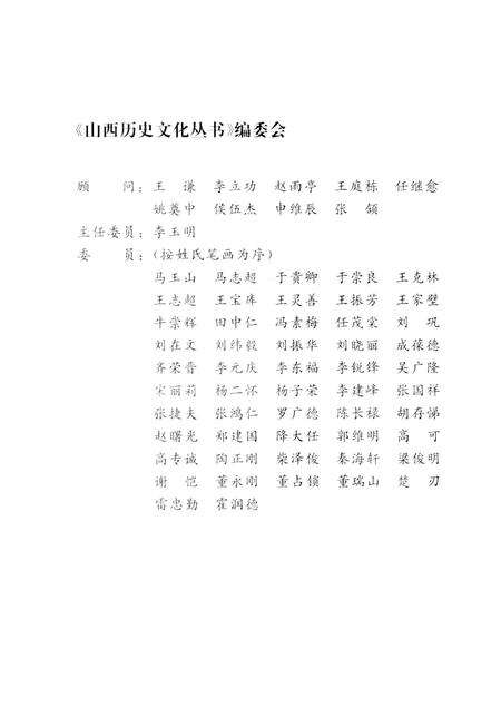 2004-山西历史文化丛书  第13辑  山西道教宫观史话.pdf电子版_山西省志预览图2