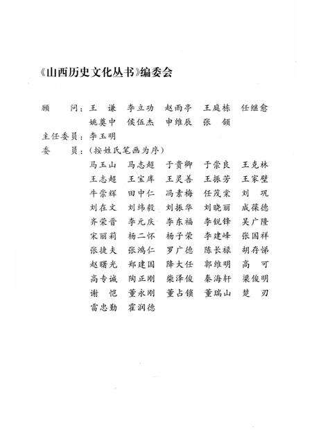 2004-山西历史文化丛书  第13辑  狂飙盟主高长虹.pdf电子版_山西省志预览图2