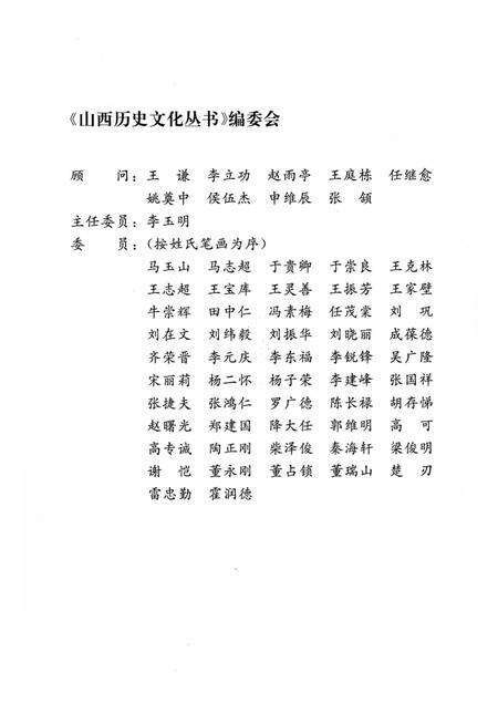 2004-山西历史文化丛书  第13辑  金末河汾诸老诗派.pdf电子版_山西省志预览图2
