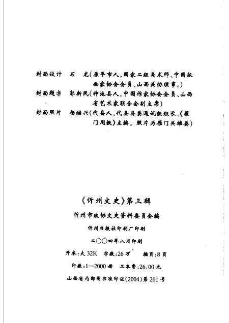 2004-忻州文史  第3辑  总第3辑.pdf电子版_山西省志预览图2