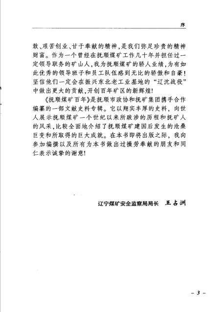 2004-抚顺煤矿百年.pdf电子版_辽宁省志预览图2