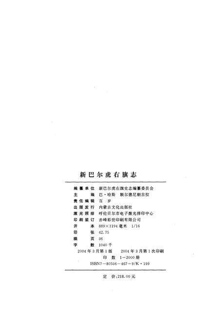 2004-新巴尔虎右旗志.pdf电子版_内蒙古志预览图2