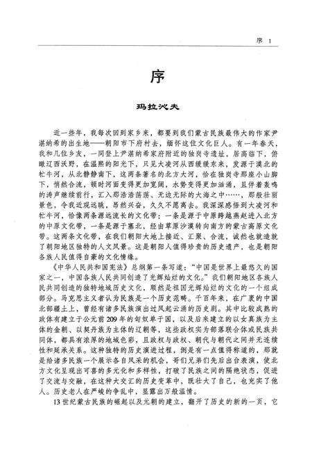 2004-朝阳市少数民族志.pdf电子版_辽宁省志预览图2
