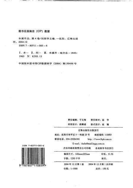 2004-本溪市志  第4卷.pdf电子版_辽宁省志预览图2