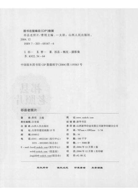 2004-祁县老照片.pdf电子版_山西省志预览图2