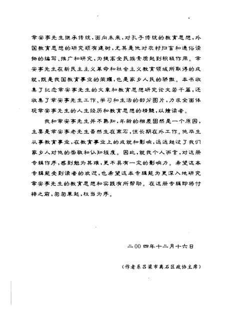 2004-离石文史资料  第6辑  纪念著名教育家辛安亭先生诞辰一百周年专辑.pdf电子版_山西省志预览图2