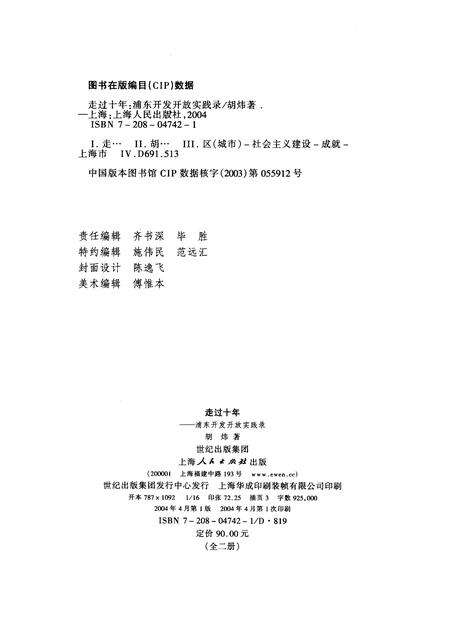 2004-走过十年：浦东开发开放实践录  下.pdf电子版_上海市志预览图2