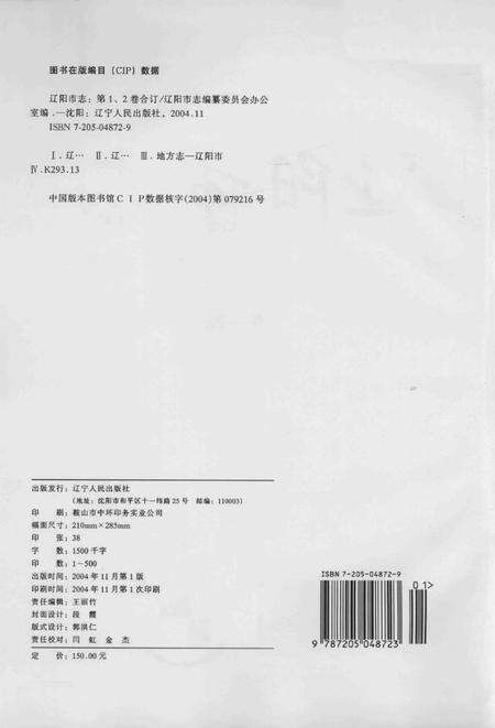 2004-辽阳市志  第1-2卷合订.pdf电子版_辽宁省志预览图2