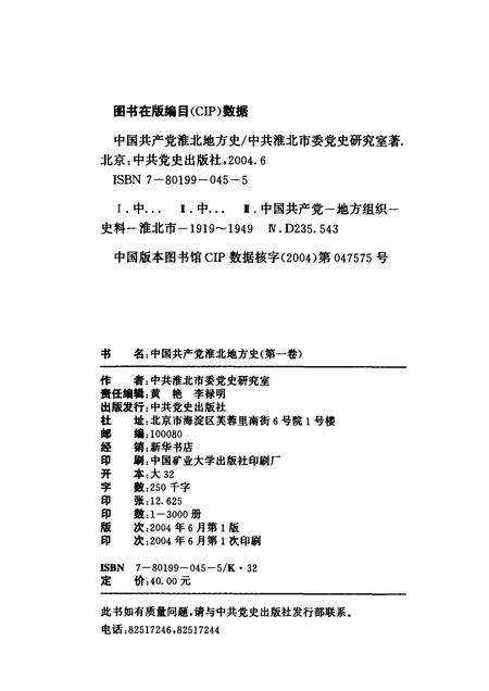 2004版中国共产党淮北地方史.pdf电子版_安徽省志预览图2
