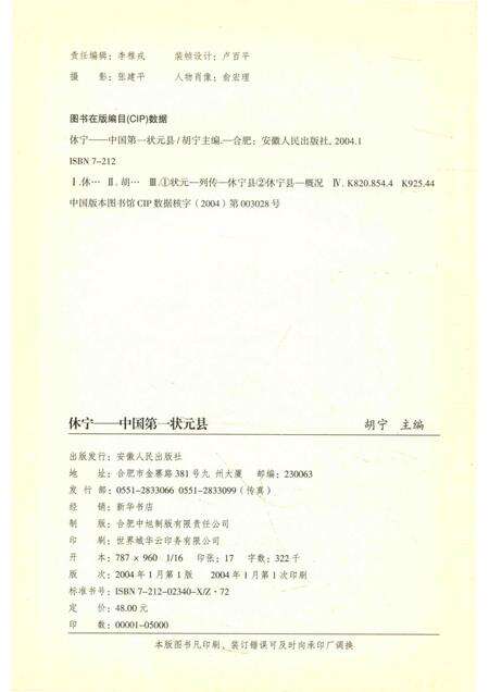 2004版休宁-中国第一状元县.pdf电子版_安徽省志预览图2