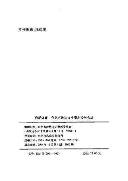 2004版合肥体育.pdf电子版_安徽省志预览图2