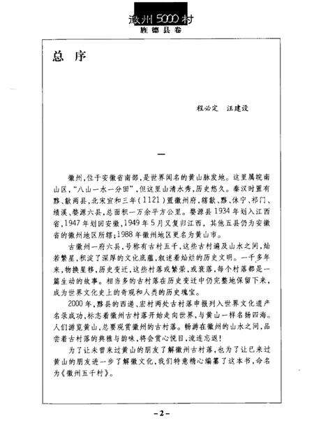 2004版徽州五千村  旌德县卷.pdf电子版_安徽省志预览图2