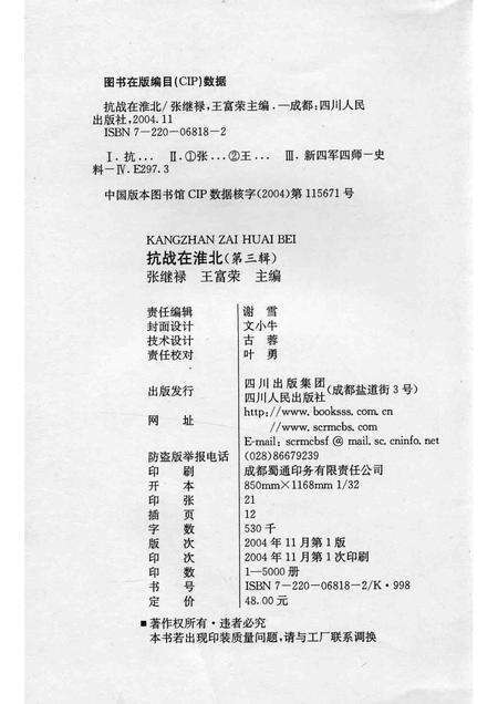 2004版抗战在淮北  第3辑.pdf电子版_安徽省志预览图2