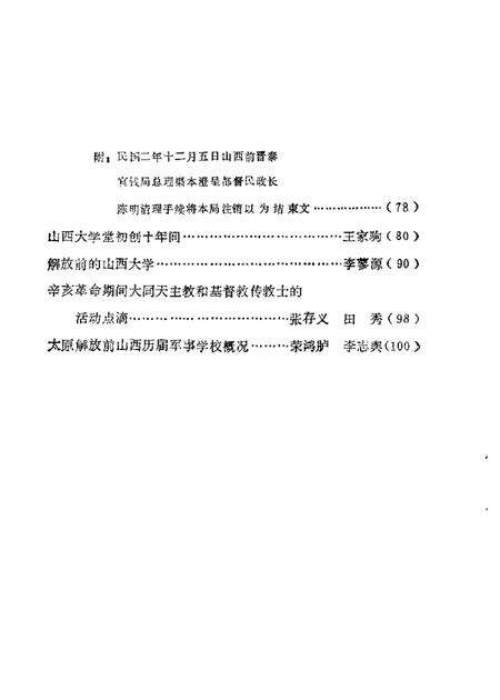 1963-山西文史资料  第5辑.pdf电子版_山西省志预览图2