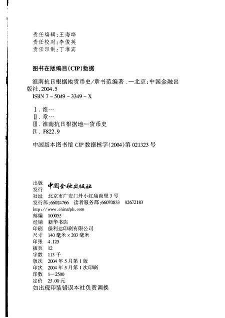 2004版淮南抗日根据地货币史.pdf电子版_安徽省志预览图2