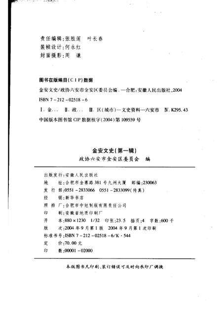 2004版金安文史  第1辑.pdf电子版_安徽省志预览图2
