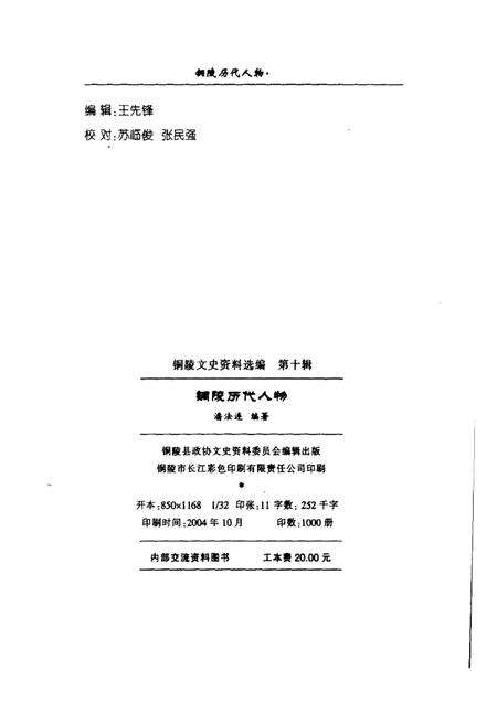 2004版铜陵历代人物·第10辑.pdf电子版_安徽省志预览图2