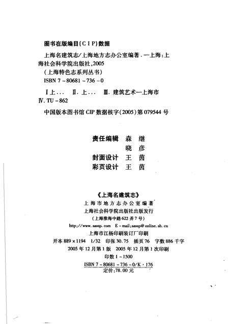 2005-上海名建筑志.pdf电子版_上海市志预览图2
