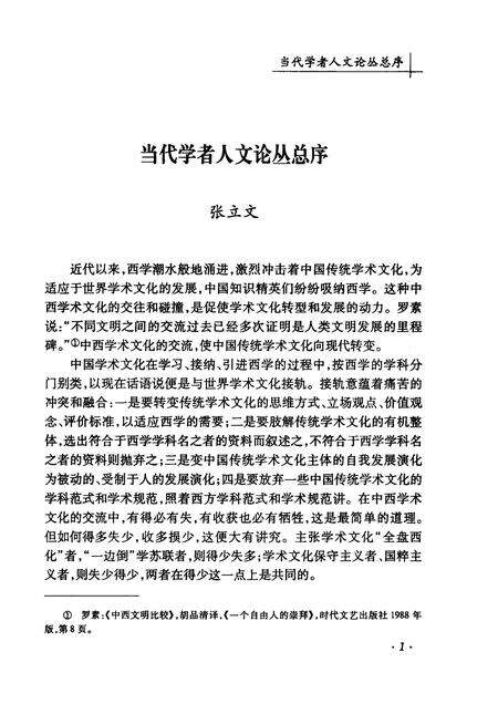 2005-上海商业储蓄银行研究  1915-1937.pdf电子版_上海市志预览图2