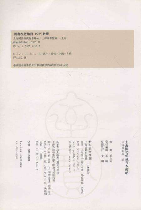 2005-上海图书馆藏善本碑帖图志.pdf电子版_上海市志预览图2