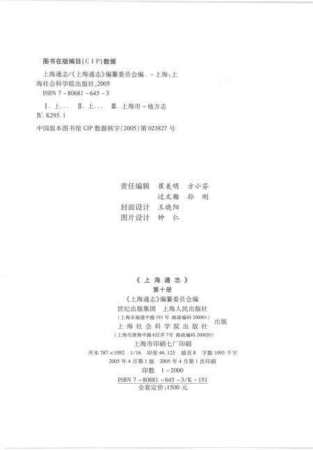 2005-上海通志  第10册.pdf电子版_上海市志预览图2