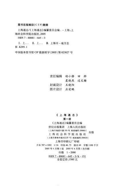 2005-上海通志  第1册.pdf电子版_上海市志预览图2