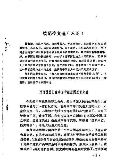 1963-山西文史资料  第6辑.pdf电子版_山西省志预览图2