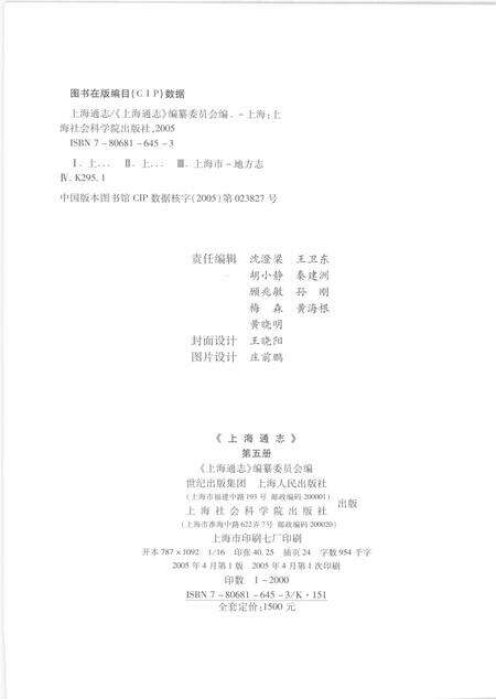 2005-上海通志  第5册.pdf电子版_上海市志预览图2