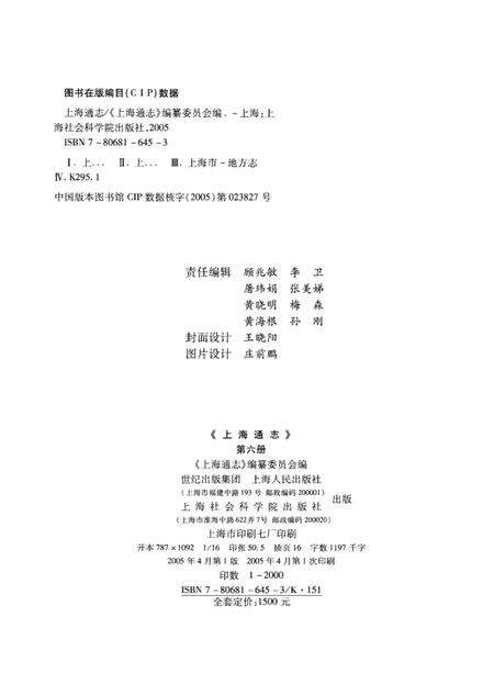 2005-上海通志  第6册.pdf电子版_上海市志预览图2