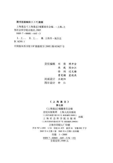 2005-上海通志  第7册.pdf电子版_上海市志预览图2