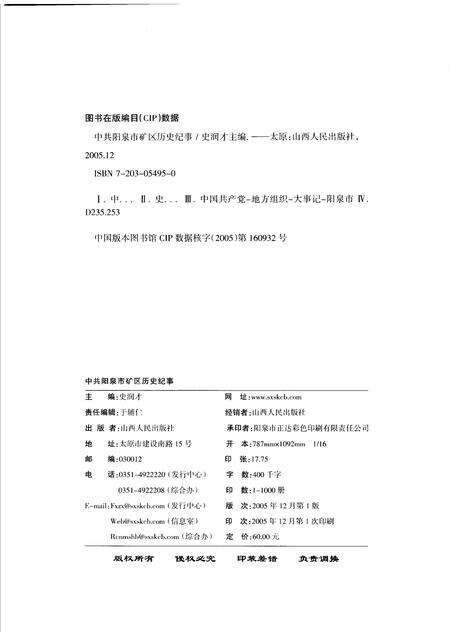 2005-中共阳泉市矿区历史纪事  1924-2000.pdf电子版_山西省志预览图2