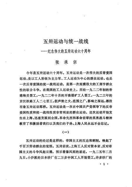 -上海文史资料选辑 第49辑.pdf电子版_上海市志预览图2