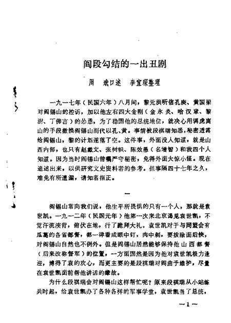 1963-山西文史资料  第8辑.pdf电子版_山西省志预览图2