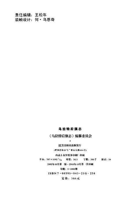 2005-乌拉特后旗志.pdf电子版_内蒙古志预览图2