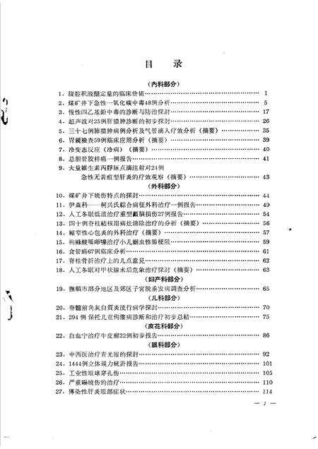 1963-抚顺卫生  第4辑  1962年年会论文选编.pdf电子版_辽宁省志预览图2