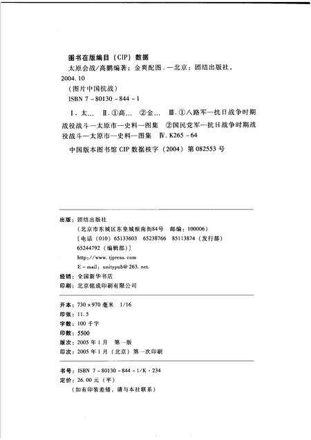 2005-太原会战  华北大决战  1937年9-11月.pdf电子版_山西省志预览图2