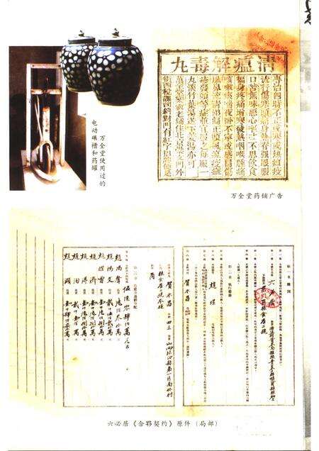 2005-尧都文史  第13辑  晋商史料专辑.pdf电子版_山西省志预览图2