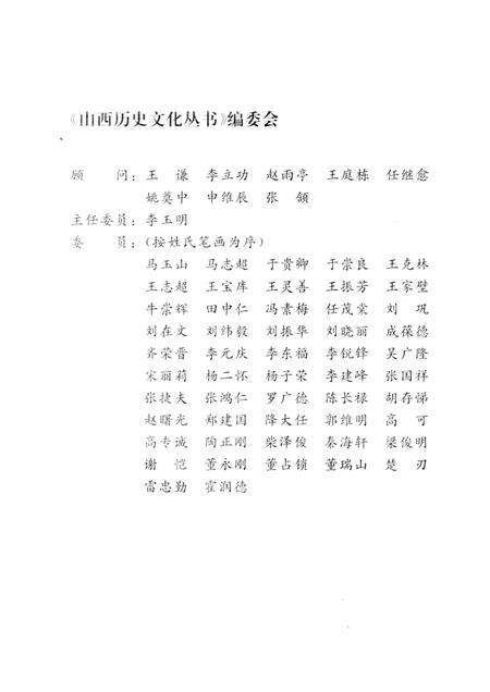2005-山西历史文化丛书  普救寺与《西厢记》.pdf电子版_山西省志预览图2