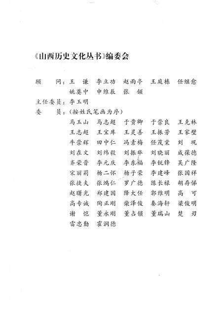 2005-山西历史文化丛书  第14辑  书画大师董寿平.pdf电子版_山西省志预览图2